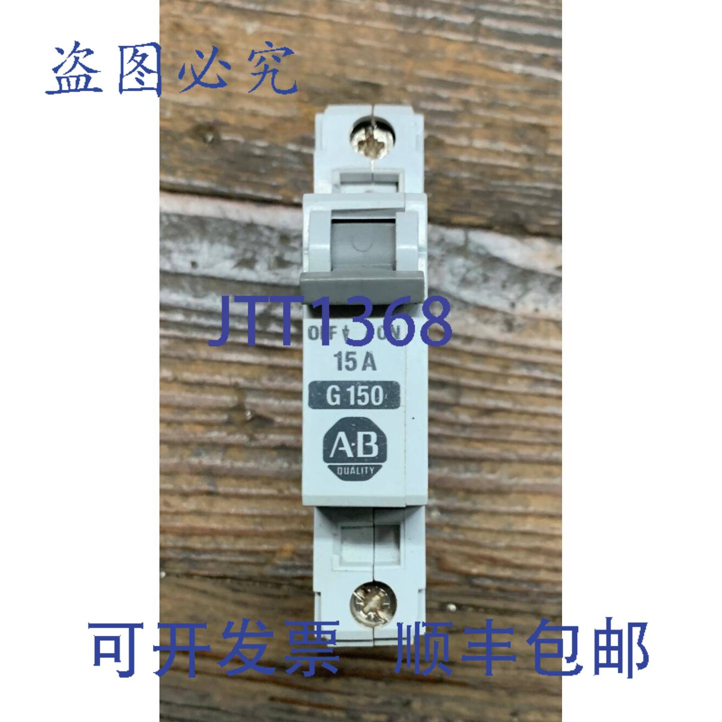 供应罗克韦尔AB 1492-CB1 SER B G150 断路器 15A 1 极