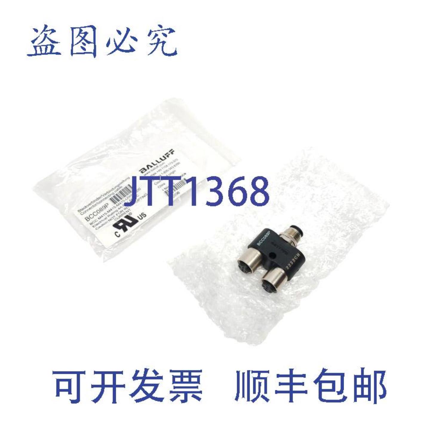 供应Balluff BCC089P 三通连接器M12 4 针 M12 5 针BCC M