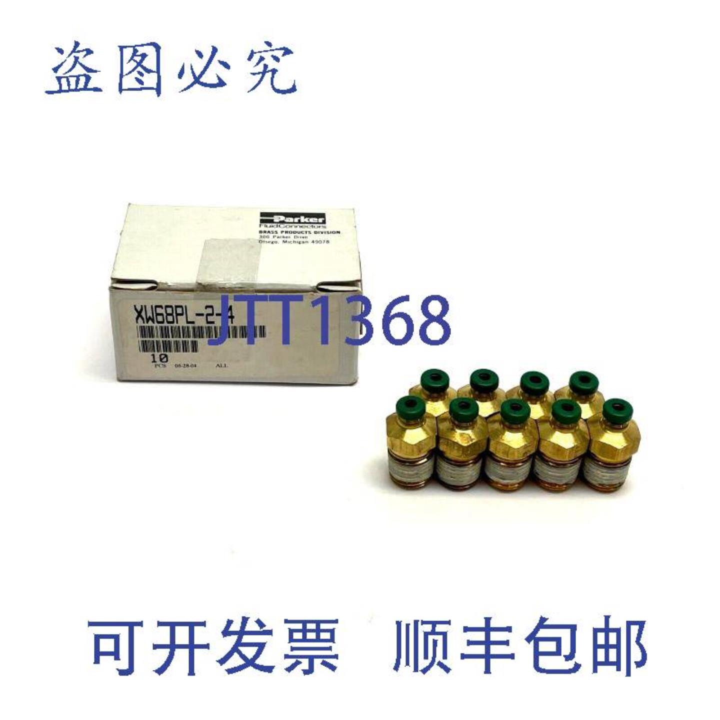 供应Parker XW68PL-2-4 快插式接头 9 件装