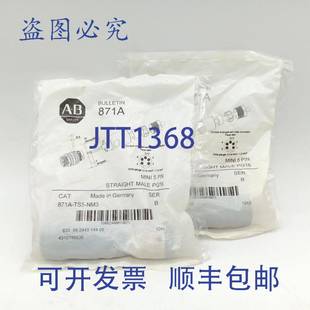 871A TS5 个装 供应Allen Bradley 直型公连接器 原装 NM3