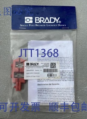 原装供应BRADY 65387 单极断路器锁定装置 - 预付