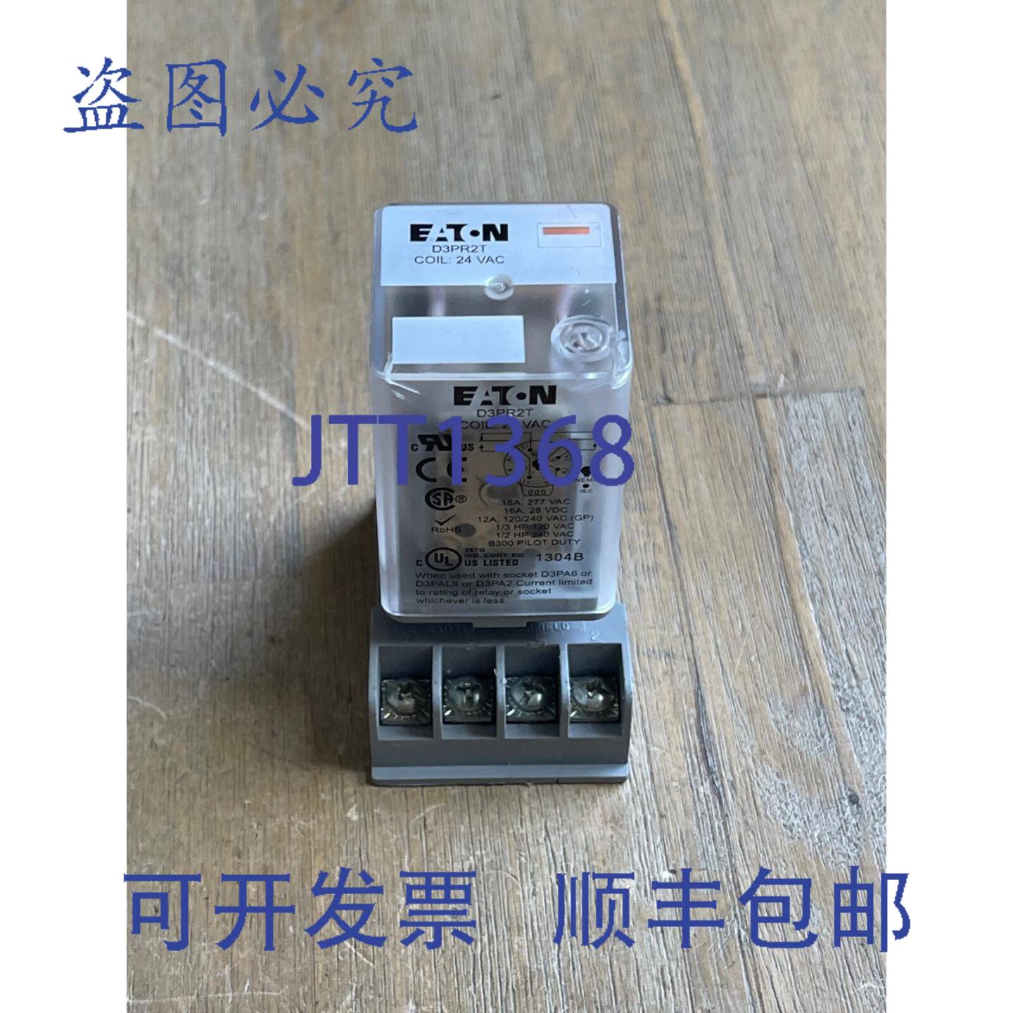供应进口 D3PR2T 继电器 24VDC 8 针 带 P&B 27E22 插座底座