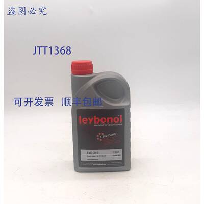 原装 供应Leybonol L 210 01 真空泵油 LVO 210 - 1 升