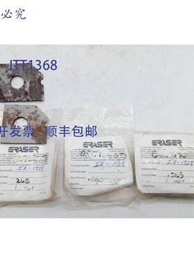 原装 供应Eraser IR1728 BLADE套装（3 件）