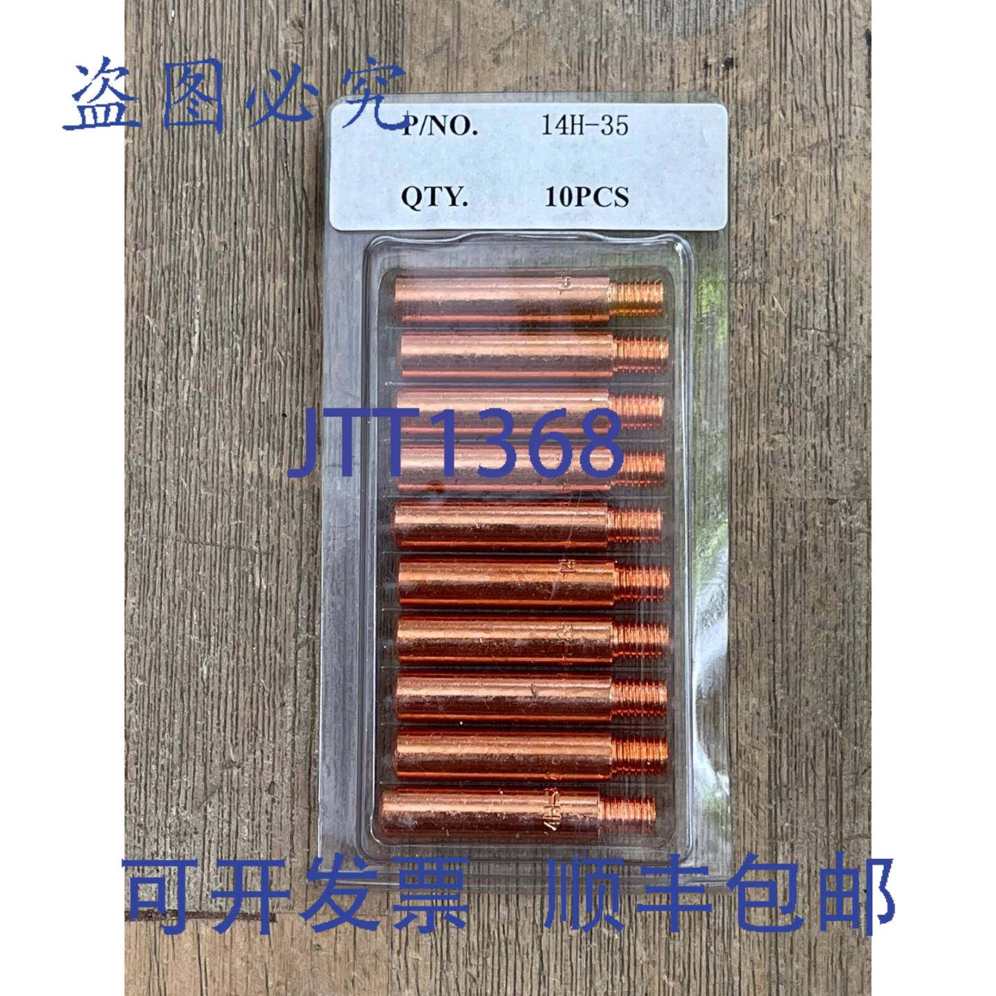 供应RED ONYX TWECO 14H-35 MIG 焊接接触头  10 个装