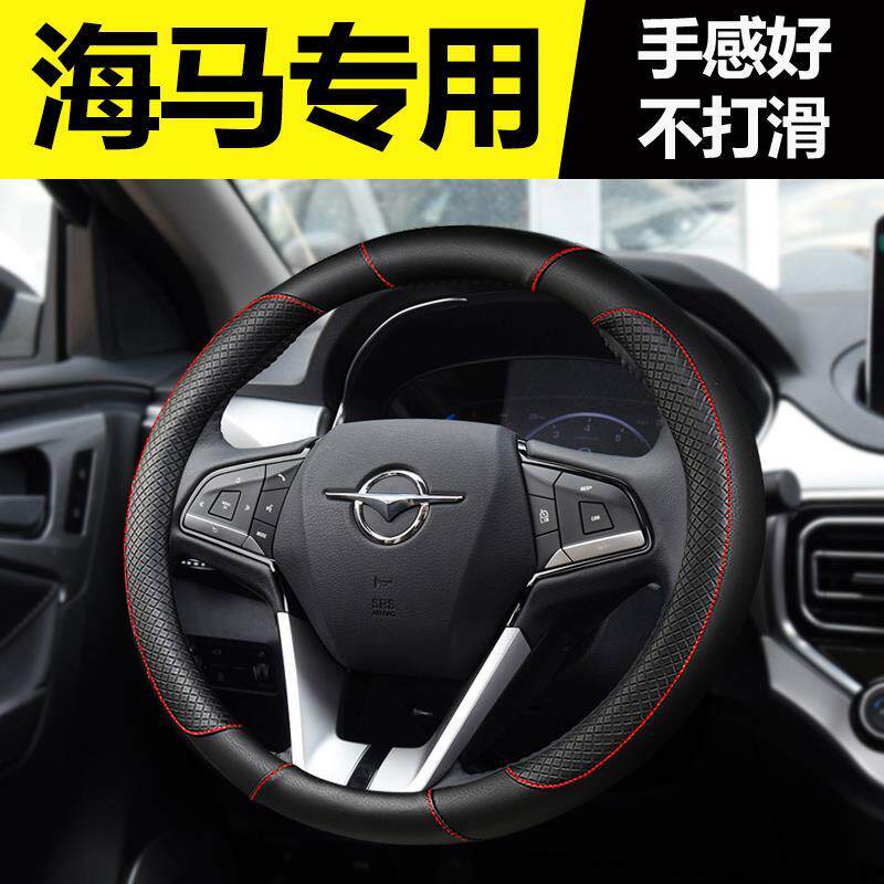 海马8S/V70海福星/M8/@3/MPV汽车方向盘套改装饰内饰配件用品把套