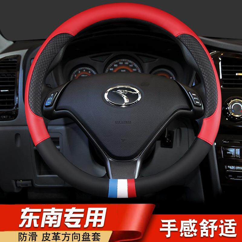东南真皮方向盘套东南DX7 DX3 DX5 V3菱悦A5翼舞装饰用品汽车把套