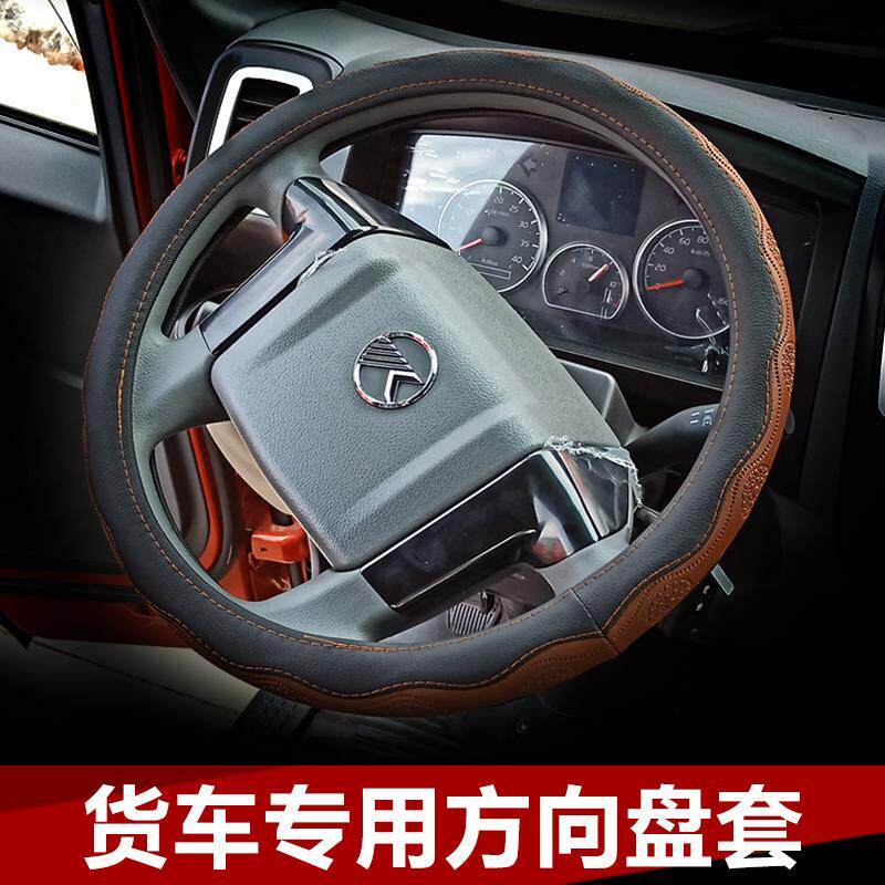 北奔重卡货车把套V3ET/MT/HT大货车配件NG80装饰用品耐用方向盘套