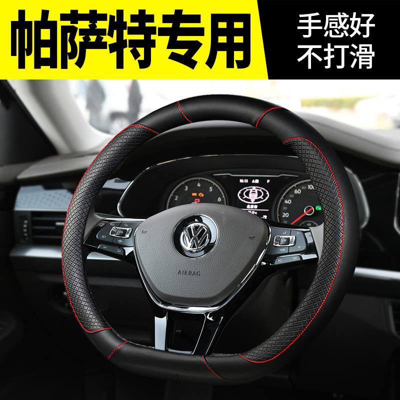 19款2019大众17新帕萨特老B5领驭方向盘套四季通用把套专用改装饰