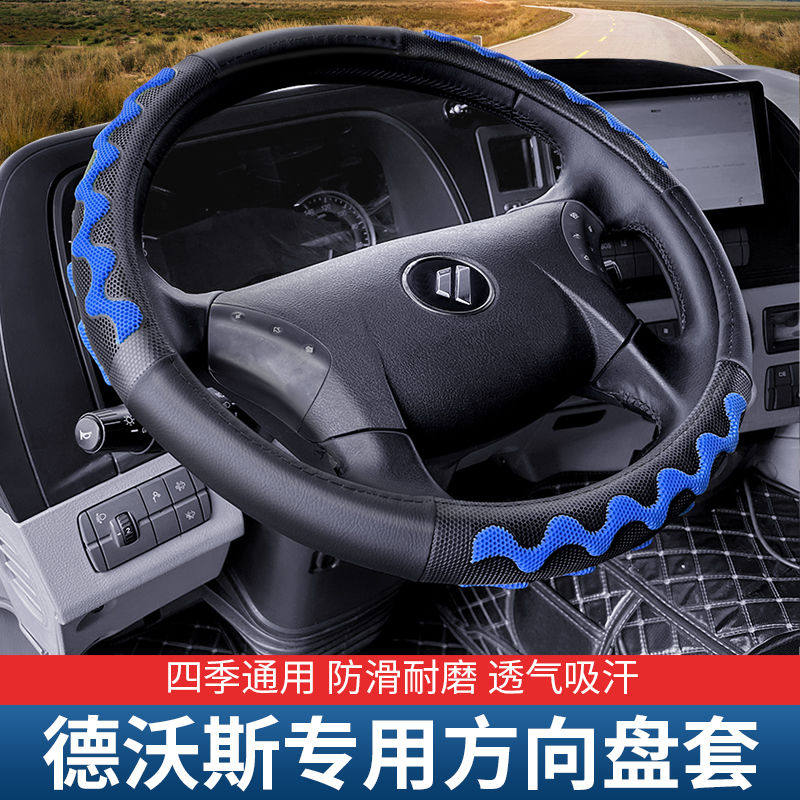 江淮德沃斯Q8/Q9/V8/V9货车方向盘套夏天防滑耐磨吸汗汽车把套