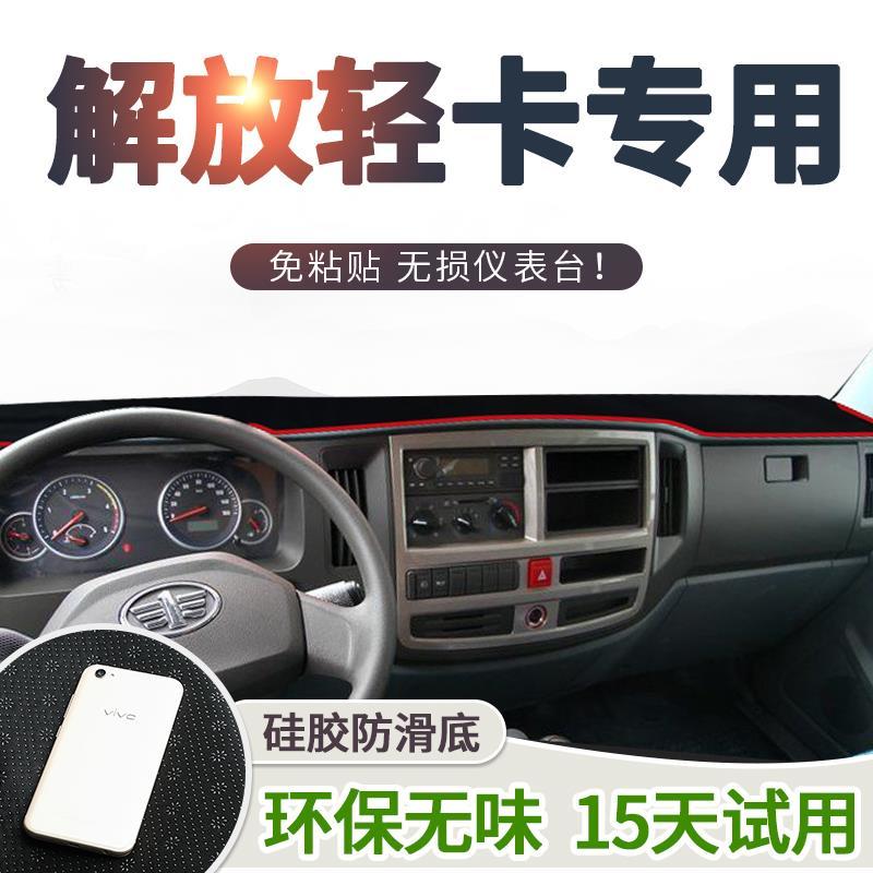 一汽红塔解放霸铃配件公狮轻卡金铃装饰麟VH工作仪表台防晒避光垫
