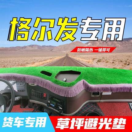仪表台格尔发k5装饰k5x江淮k5w k5l防晒驾驶室中控避光垫改装配件