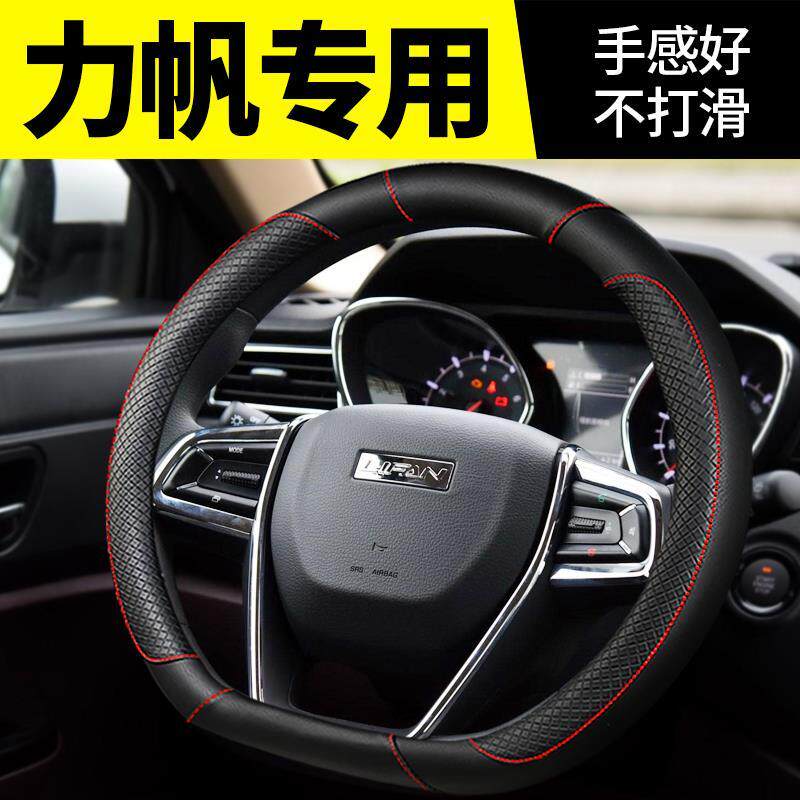 力帆620迈威X50轩朗X60乐途S/630/320/330/520方向盘套把套改装饰