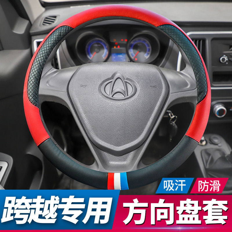 长安跨越跨越者D5方向盘套跨越王X1/X3/X5小货车把套四季套子专用