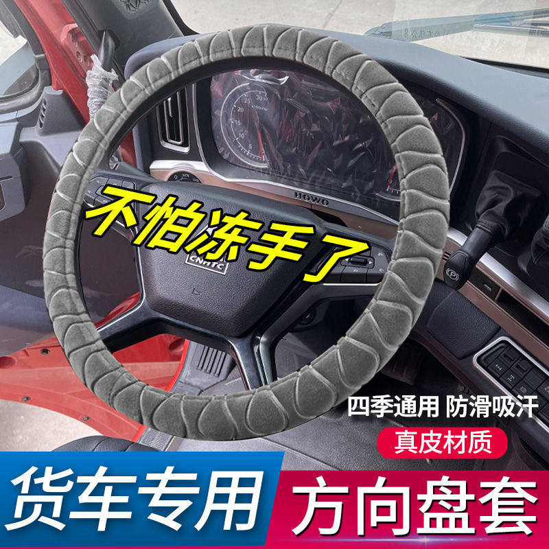 飞碟缔途DX GX MX XH EX微卡飞碟W5冬季毛绒货车方向盘套39厘米