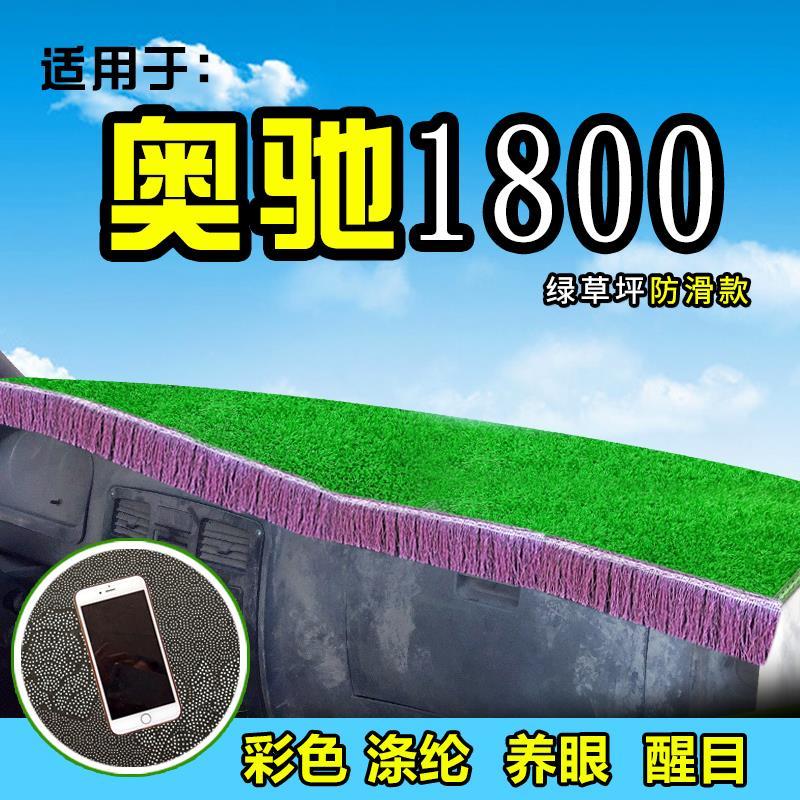 五征飞碟奥驰1800/2000装饰货车防晒垫前档台遮阳反光避光垫用品9
