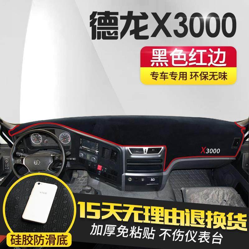 陕汽德龙x3000装饰改装配件驾驶室货车用品工作仪表台防晒避光垫