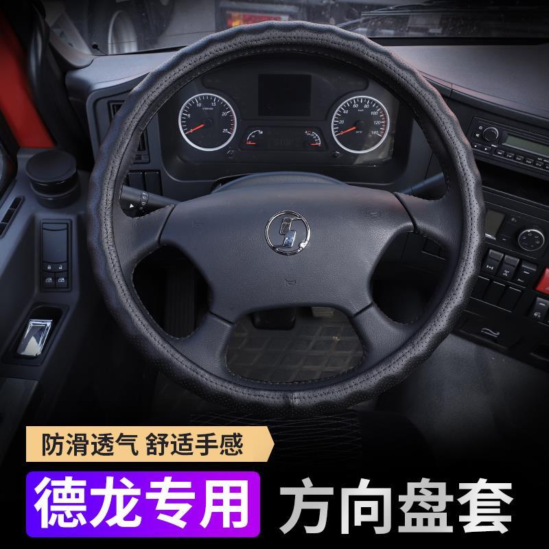 陕汽德龙X3000方向盘把套德龙M3000方向盘套 F3000大货车方向盘套