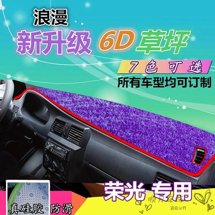 五菱荣光小卡/单排/双排加长版防滑垫/防护垫