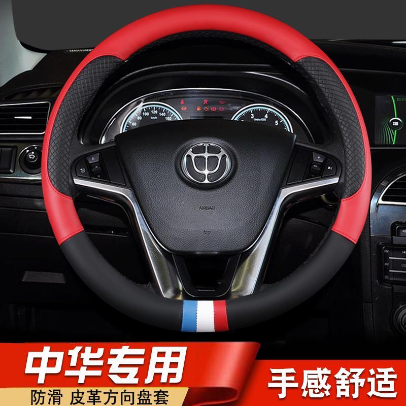 中华V3 骏捷 FRV FSV V5 H230 H330H530H3V7皮革四季通用方向盘套