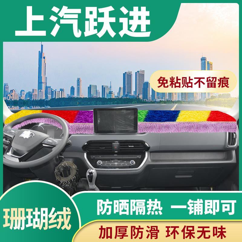 上汽跃进系列全车配件C300驾驶室内饰超运C100改装饰工作台避光垫