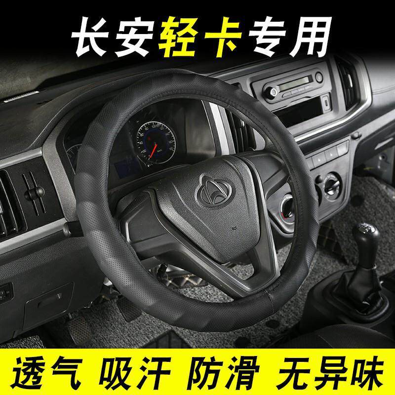长安星卡s201跨越王x1x3x5新豹t1t3神骐t20t30专用方向盘套把套