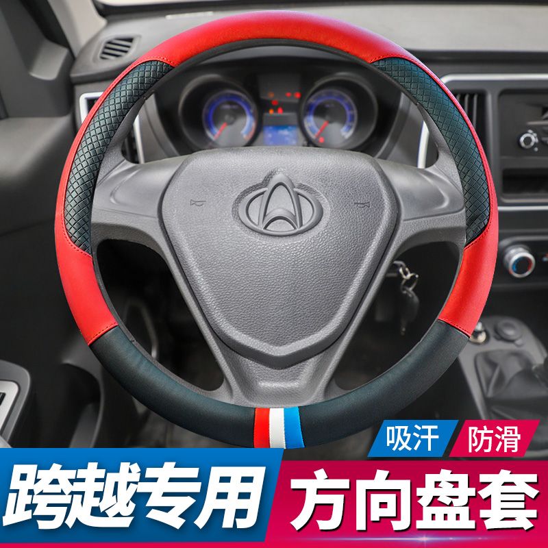 长安跨越新豹T1新豹T5方向盘套新豹T3新豹MINI旺豹威豹帅豹车把套