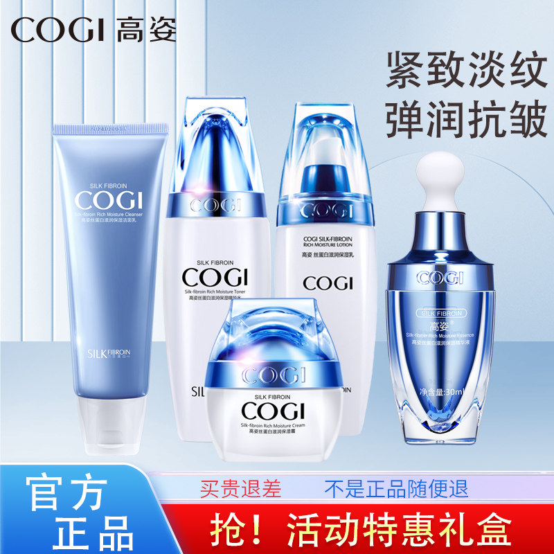 高姿丝蛋白滋润水乳套装护肤品补水保湿七件套礼盒官方正品