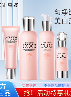 高姿匀净透亮护肤品礼盒美白淡斑