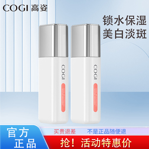 高姿匀净透亮乳液美白淡斑买1送1