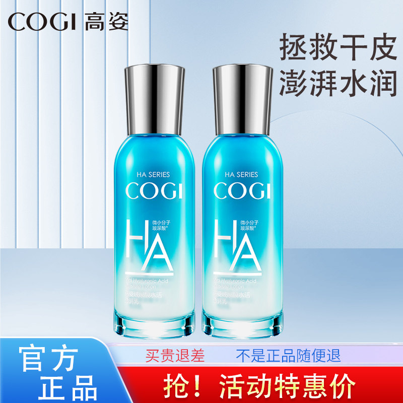 高姿玻尿酸透润乳深层补水买1送1