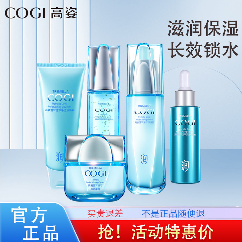 高姿雪耳源萃套装护肤品礼盒补水保湿舒缓滋润提亮官方正品护肤品