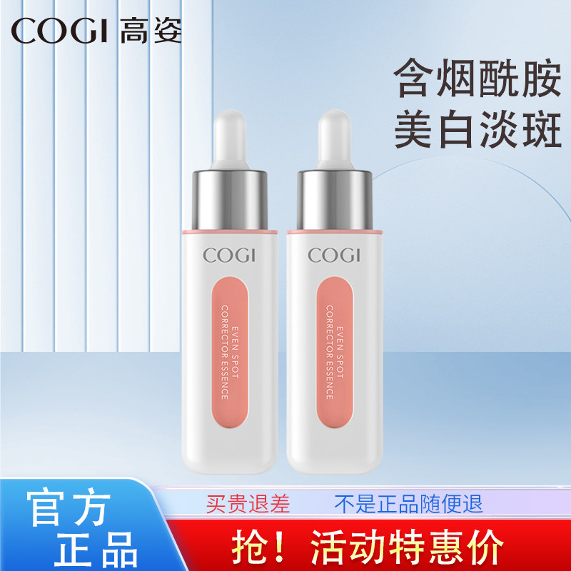 高姿匀净淡斑精华液美白买1送1