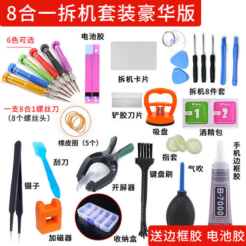 苹果iphone X6S78plus华为拆机工具套装螺丝刀套装组合手机维修