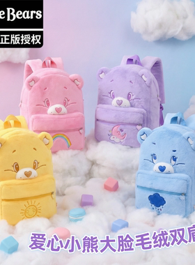 carebears正版爱心小熊毛绒双肩包卡通彩虹熊大容量书包女生背包