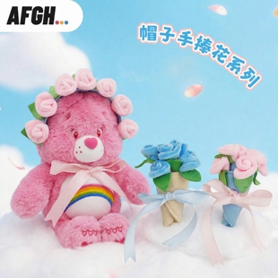 正版CareBears爱心小熊帽子手捧花系列毛绒玩偶20cm娃衣配饰礼物