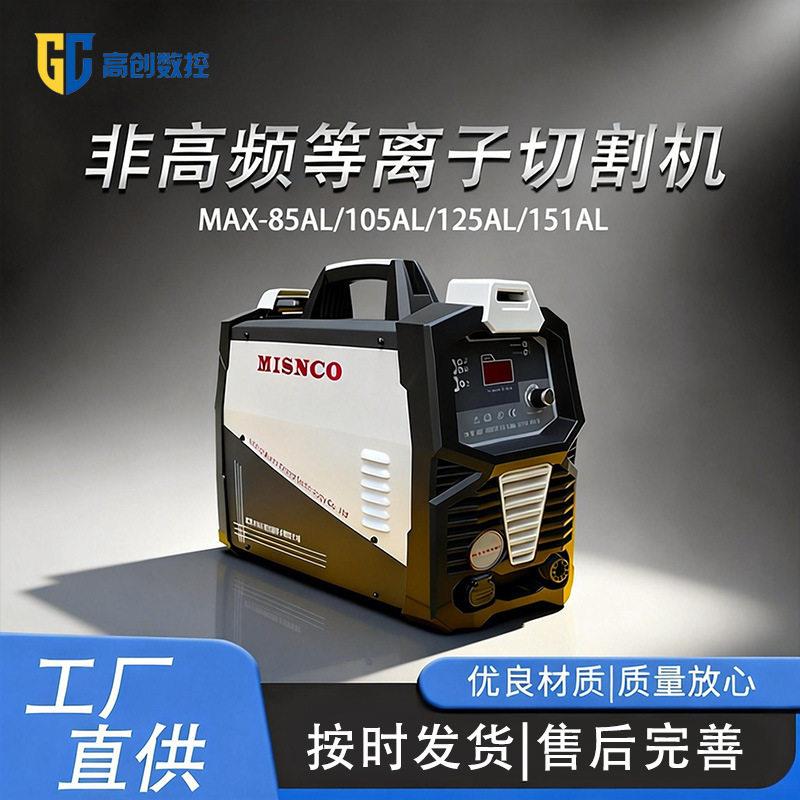 等离子电源工业级多功能板材切割低频小型金属切割机等离子切割机