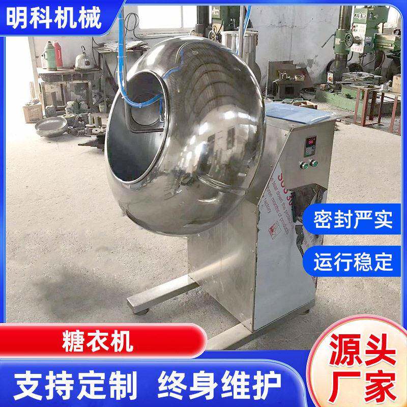 小型不锈钢抛光机片剂上色涂色糖衣机圆锅造粒机包衣机巧克力糖果