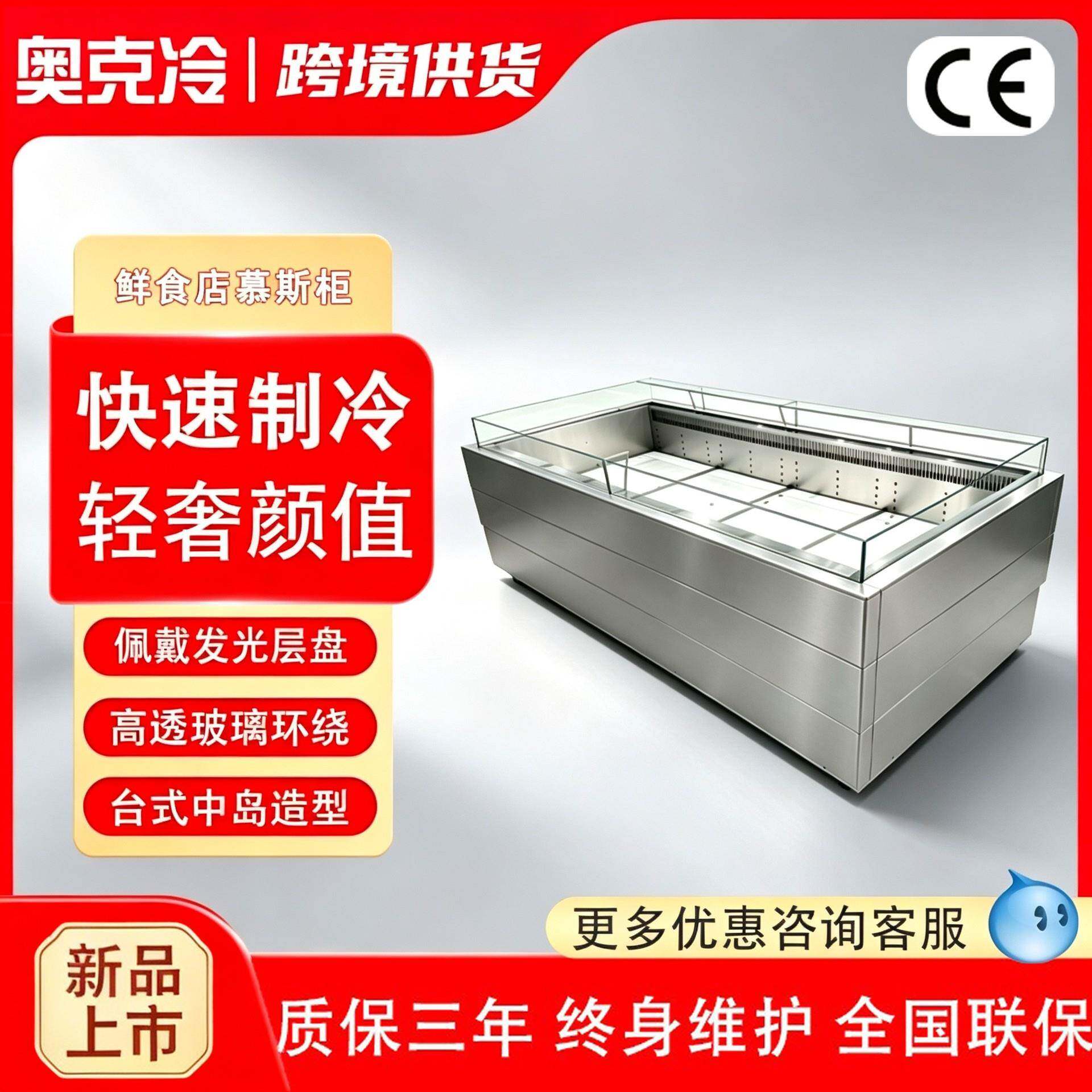 无边框开放式慕斯柜商用风冷中岛
