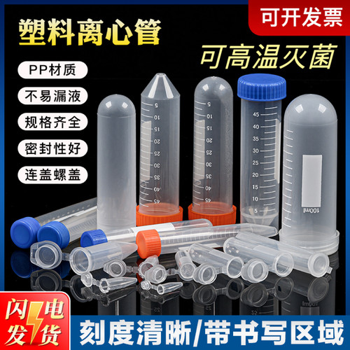 塑料离心管50ml1.5ml2mlep管