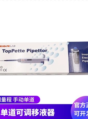 大龙正品dragonlab手动单道可调移液器/TopPette加样枪/大龙移液