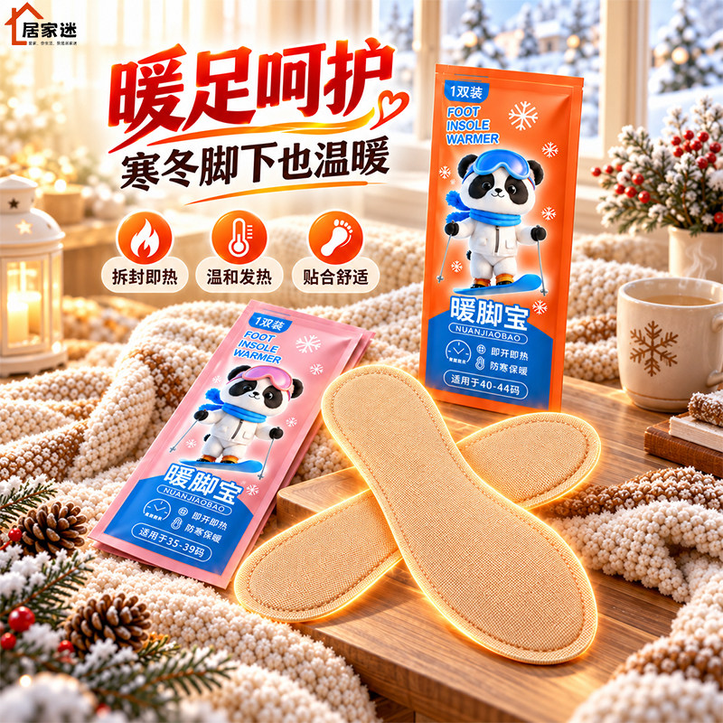 居家迷自发热鞋垫冬季保暖防寒