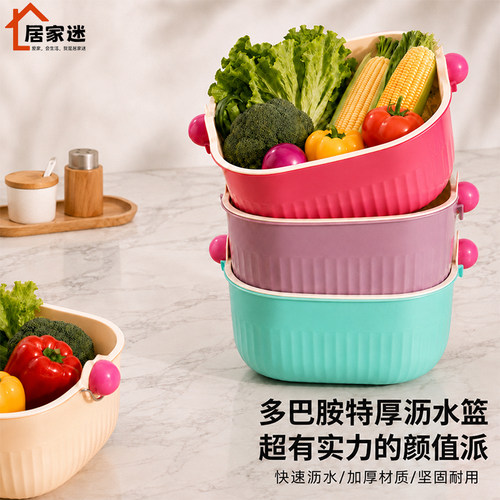 多巴胺双层加厚沥水篮