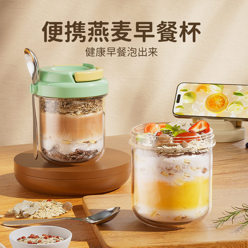 便携牛奶杯子玻璃隔夜燕麦杯早餐杯带盖豆浆杯带勺外带咖啡酸奶杯