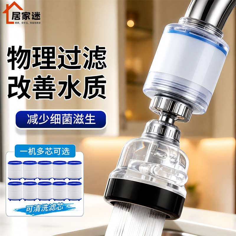 德国水龙头过滤器通用接口净水过滤器通用可旋转防溅花洒万向增压