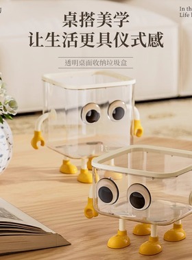 居家迷桌面垃圾桶可爱透明带盖收纳废纸篓学生书桌宿舍高颜值家用