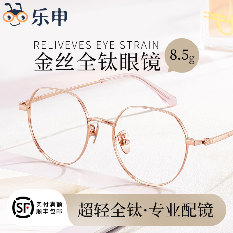 蔡司镜片纯钛近视眼镜女可配度数金丝超轻钛架素颜显脸小眼睛框架
