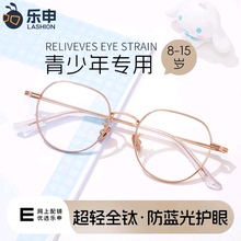 专业青少年学生近视眼镜框女款儿童男防蓝光护眼可配度数超轻纯钛