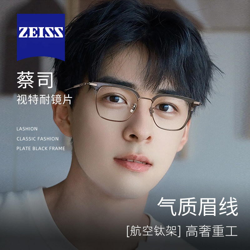 蔡司纯钛眉线半框近视眼镜男款可配度数复古方框设计师镜架防蓝光