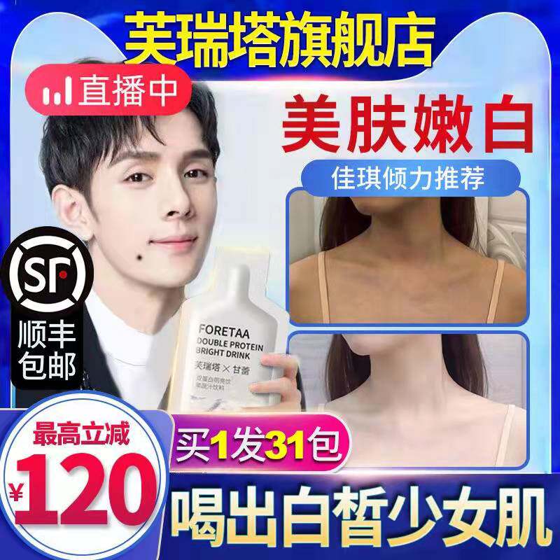 芙瑞塔张嘉倪同款胶原蛋白美白液态饮正品抗衰老口服液全身白推荐|msdalam kategori Makanan Kesihatan/makanan tambahan, 普通膳食营养食品, 蛋白粉/氨基酸/胶原蛋白, 胶原蛋白 - dari Buy2taobao.com untuk memberikan perkhidmatan ejen Taobao profesional membeli